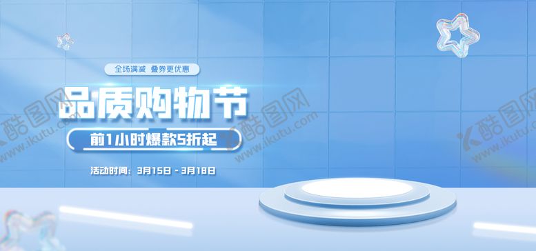 编号：14279009250205430415【酷图网】源文件下载-购物节banner