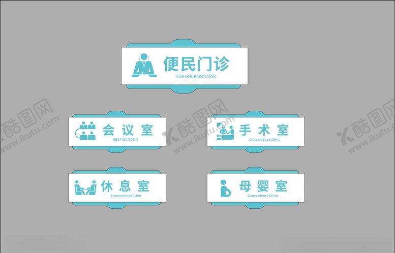 编号：35352910280441514499【酷图网】源文件下载-医院导视门牌