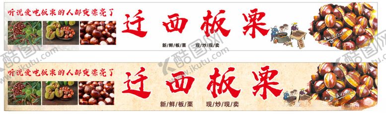 编号：16495901240748163197【酷图网】源文件下载-板栗