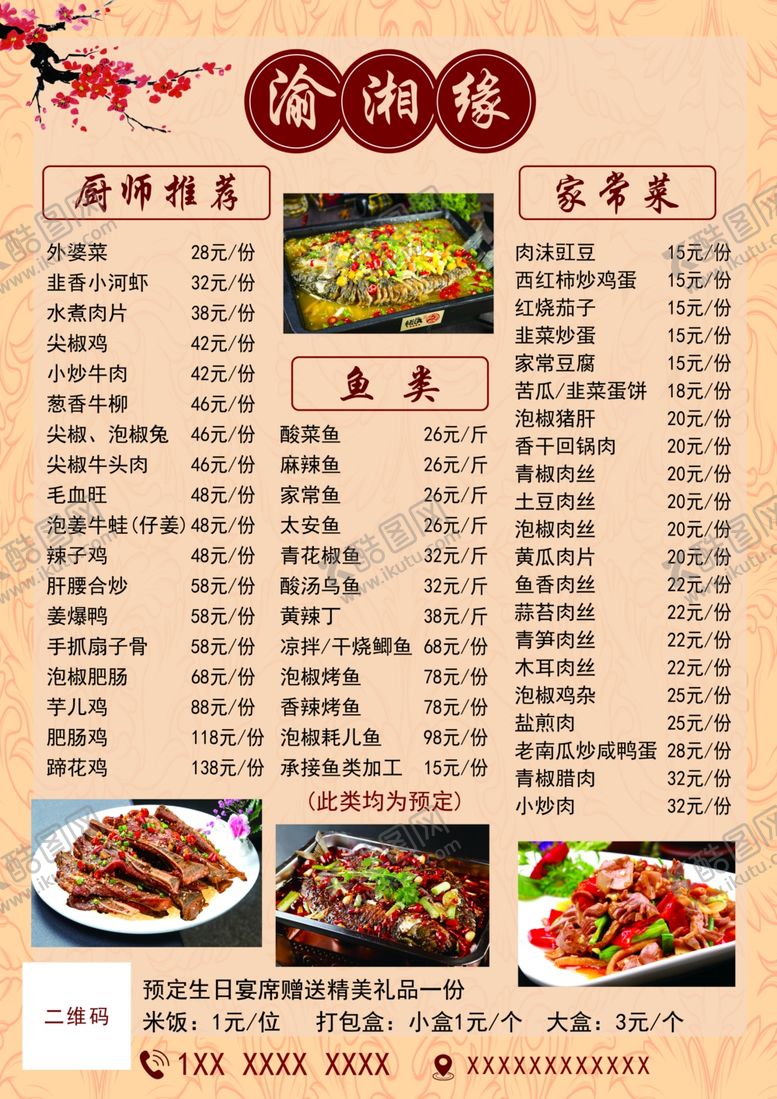 编号：56676301190203303024【酷图网】源文件下载-饭店菜单