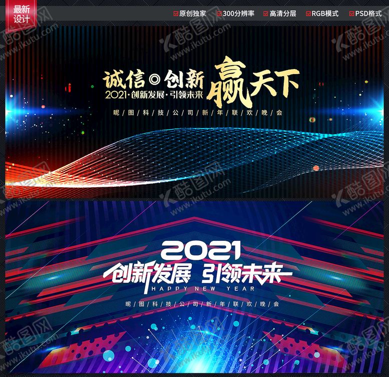 编号：88061707020236425305【酷图网】源文件下载-2021年会