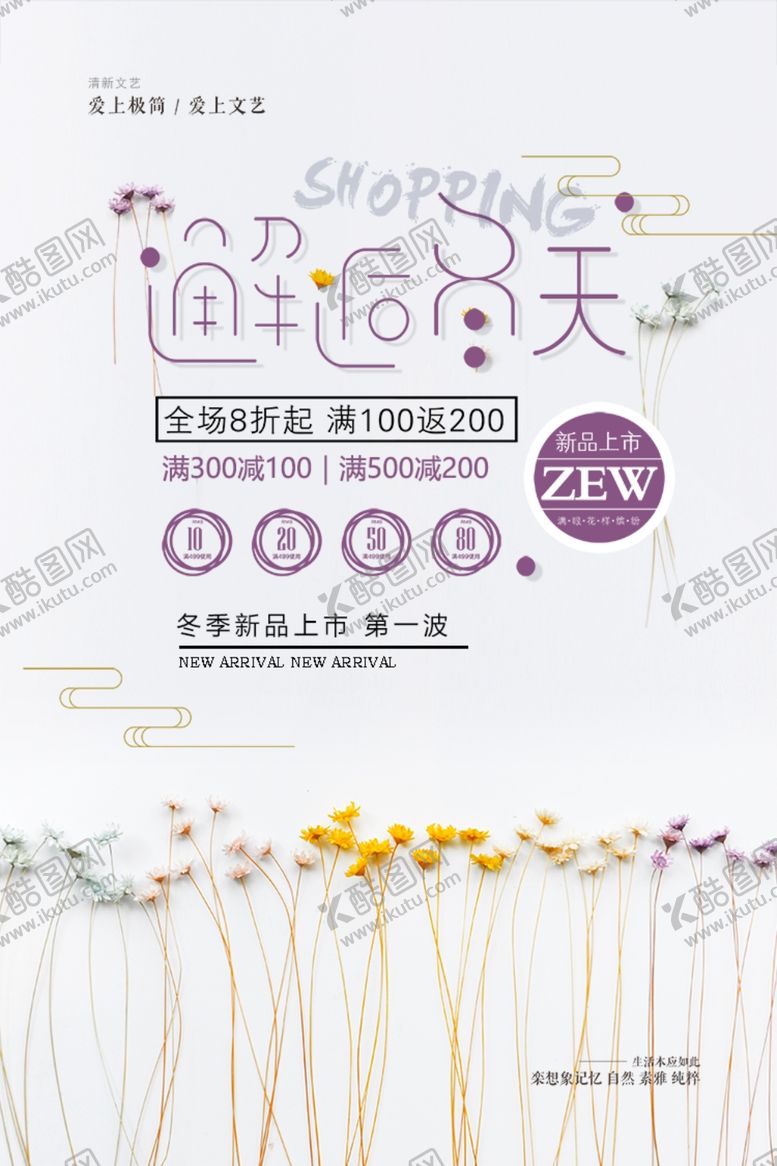 编号：62846005150144257468【酷图网】源文件下载-文艺海报小清新