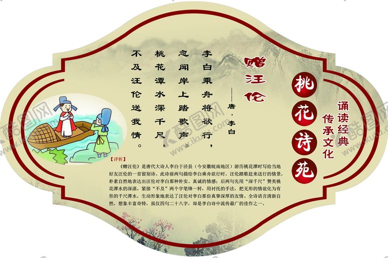 编号：85570411170111546711【酷图网】源文件下载-古诗词展板