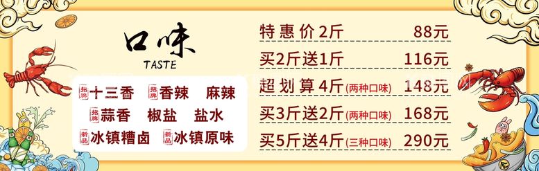 编号：78220911260424146168【酷图网】源文件下载-小龙虾 口味选择 优惠活动