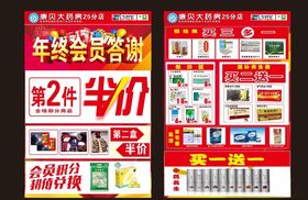 药店单页年终答谢会