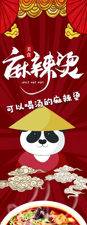 麻辣烫