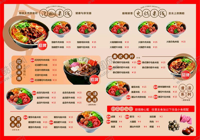 编号：98157010222307304509【酷图网】源文件下载-米线菜单
