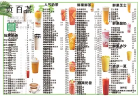 奶茶菜单饮品鲜果价格表