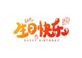 生日快乐字体字形图标合成素材