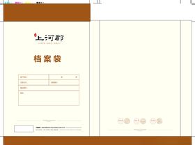 档案袋