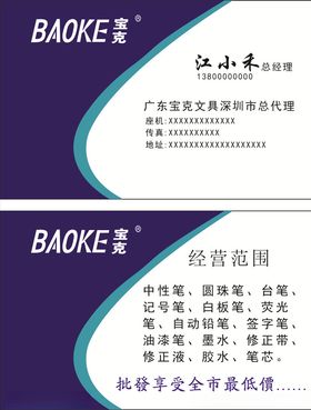 宝克笔名片