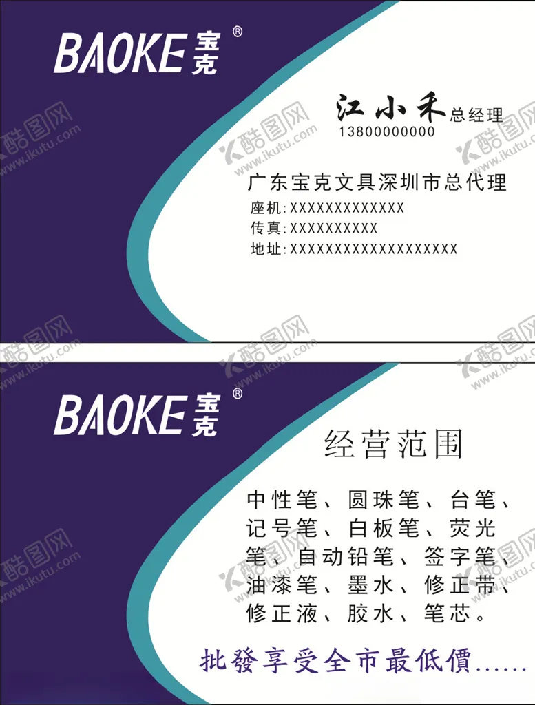 编号：32916006251931304915【酷图网】源文件下载-宝克笔名片