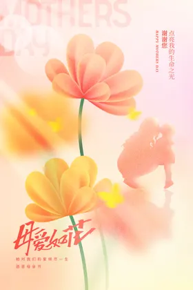 母亲节海报展板日感恩