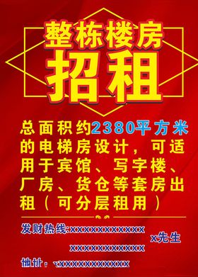 楼房招租