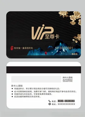 vip会员卡