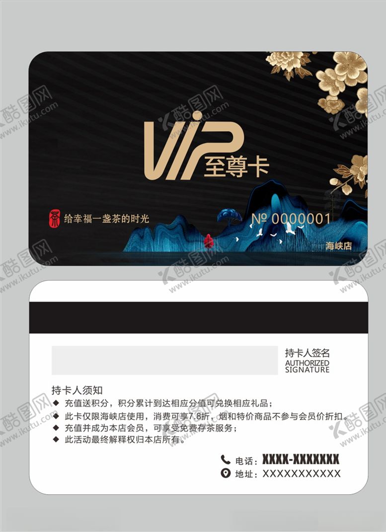 编号：98993010161417449320【酷图网】源文件下载-vip会员卡