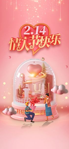 情人节海报侣插画素材漫画广告