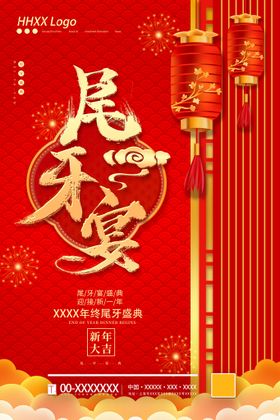 编号：09123609230122160175【酷图网】源文件下载-年会尾牙表彰大会