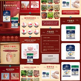 中国风药材详情页