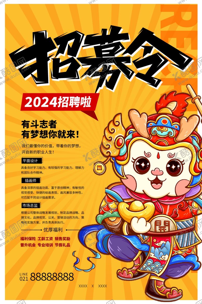 编号：59891901170034136151【酷图网】源文件下载-招聘海报