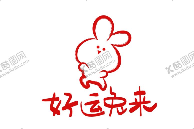 编号：21696512051909299298【酷图网】源文件下载-兔年艺术字