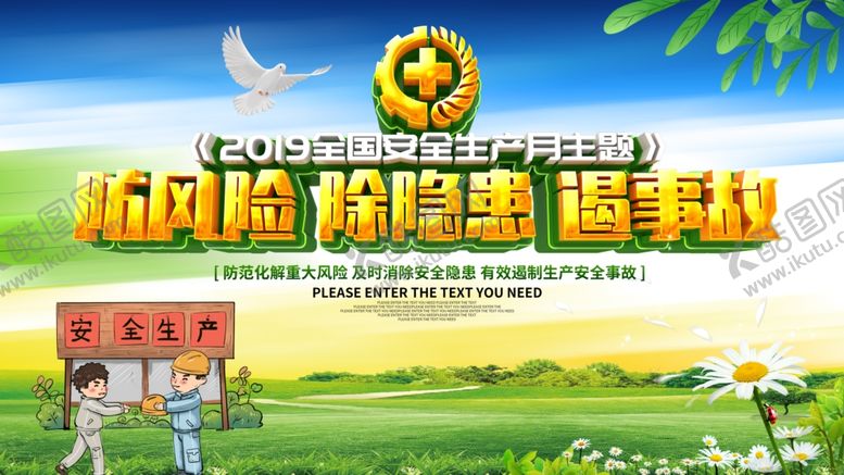 编号：70748604182130386209【酷图网】源文件下载-风险隐患