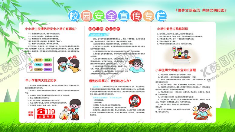 编号：50967809141050043749【酷图网】源文件下载-校园安全           平安学校消防