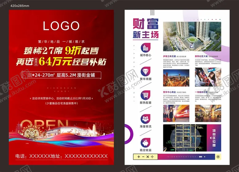 编号：95610402130844119077【酷图网】源文件下载-商铺单页