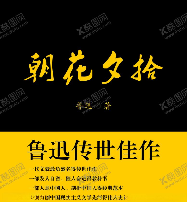 编号：85746110050129167557【酷图网】源文件下载-朝花夕拾