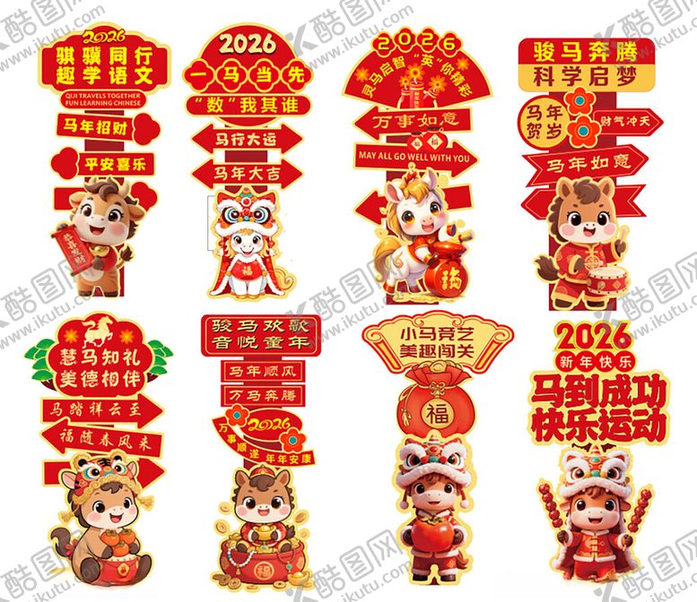 编号：68209203312151593247【酷图网】源文件下载-马年美陈