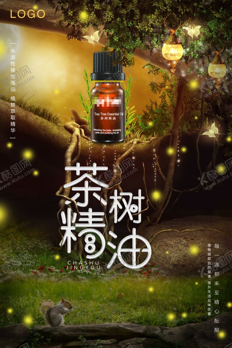 编号：46836605071046399165【酷图网】源文件下载-清新茶树精油护肤精油海报