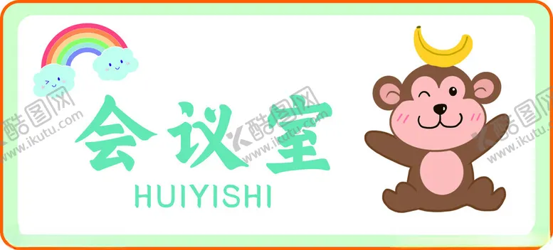 编号：51163802171426097958【酷图网】源文件下载-门牌