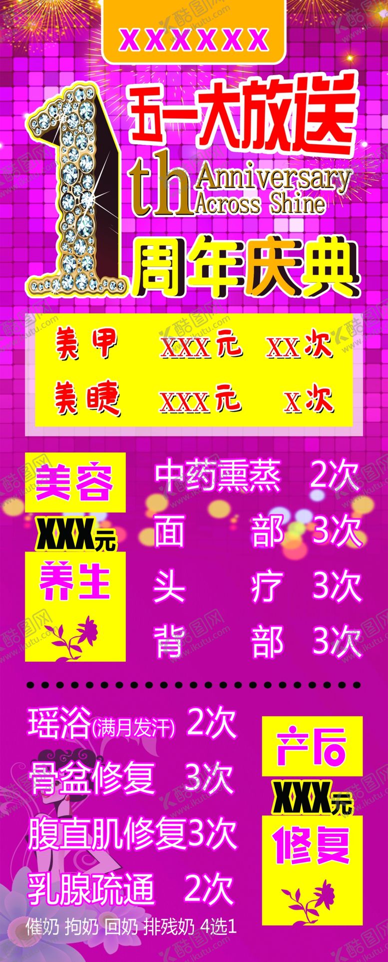 编号：37577310042310489746【酷图网】源文件下载-美容院养生会所周年庆典五