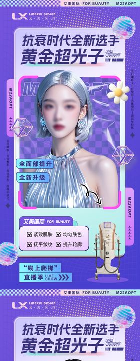 医美AI仪器海报