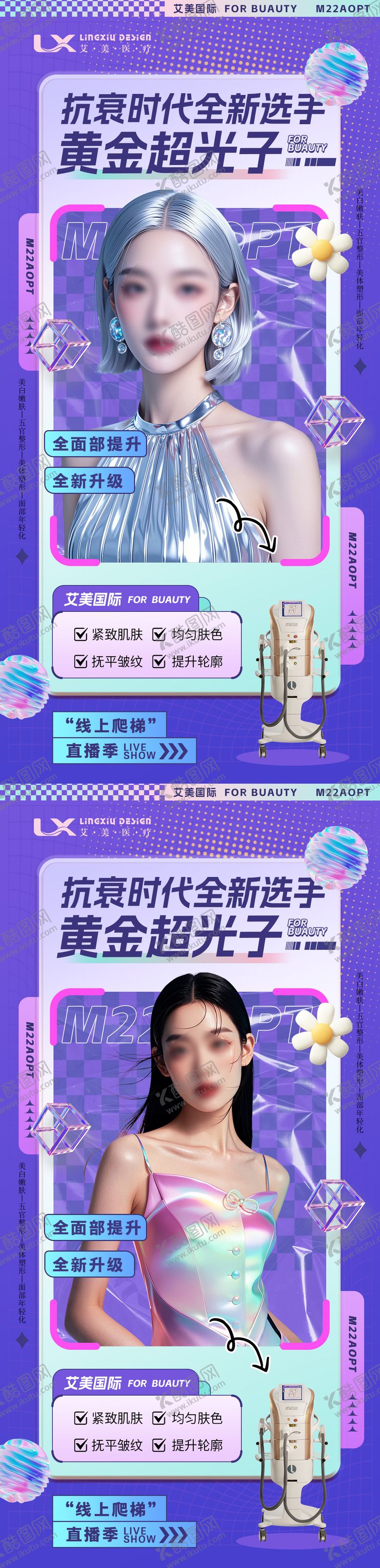 编号：16939610240434143421【酷图网】源文件下载-医美AI仪器海报