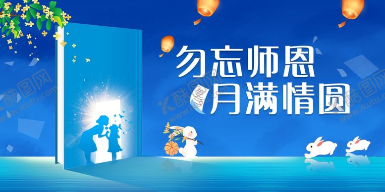 编号：46467302061942368958【酷图网】源文件下载-感谢师恩老师您辛苦了