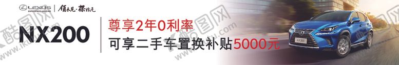 编号：54907405172112376431【酷图网】源文件下载-雷克萨斯金融优惠