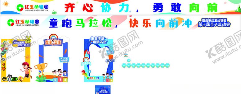 编号：67444101151201179563【酷图网】源文件下载-亲子马拉松运动会