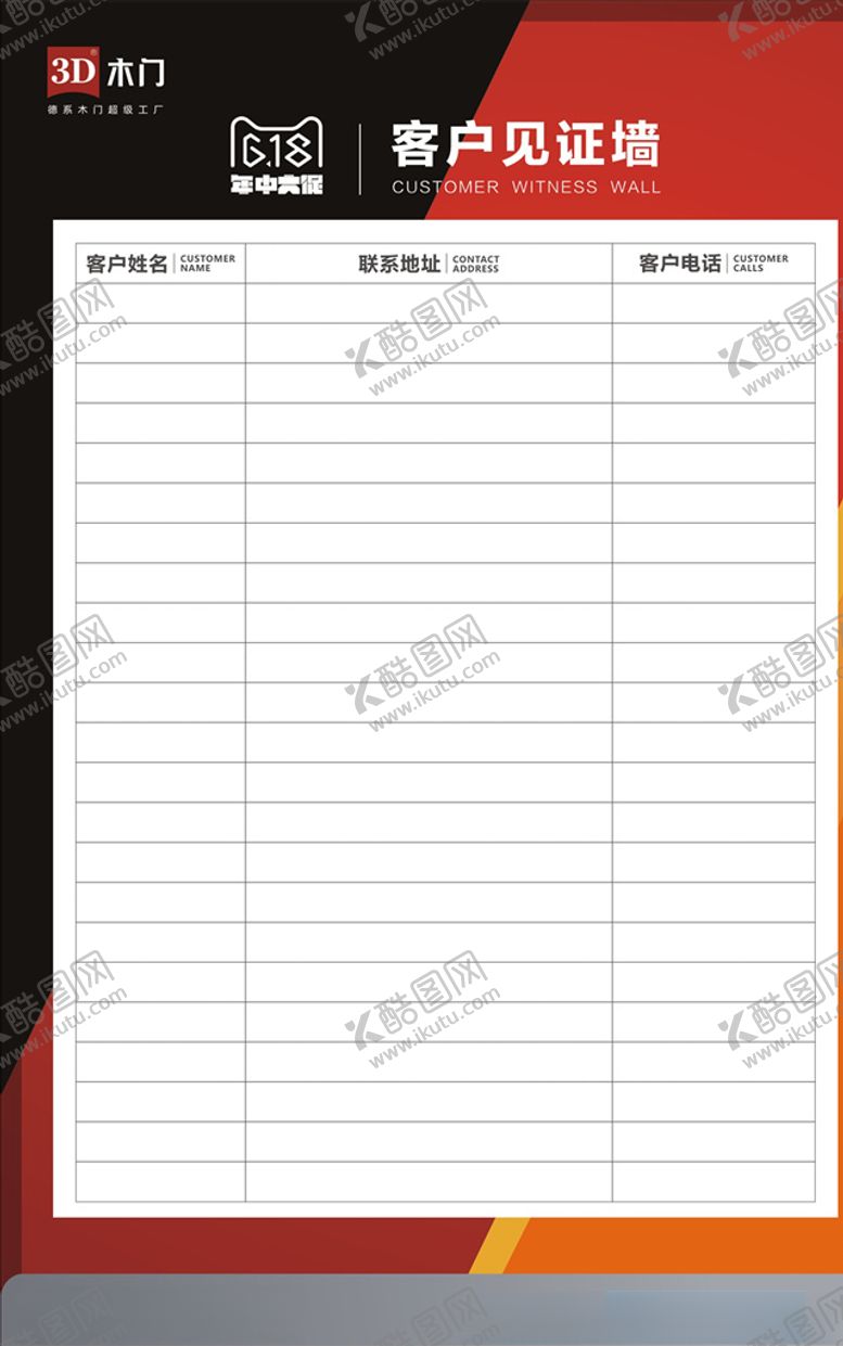 编号：58990009240140005014【酷图网】源文件下载-客户见证墙