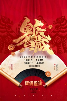 金虎贺岁迎新春新年喜庆红色标题