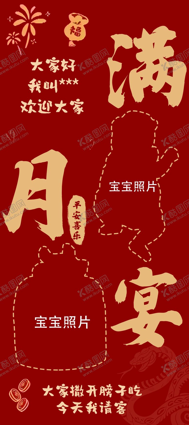 编号：93123604031034548137【酷图网】源文件下载-满月宴海报