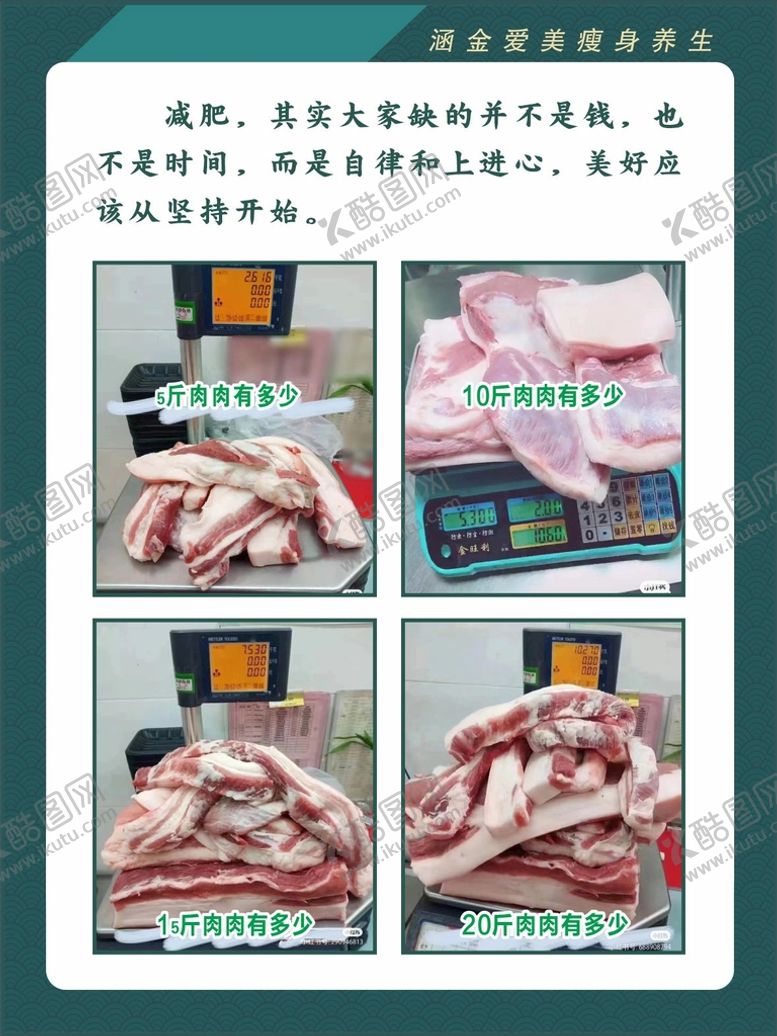 编号：75571311021909315283【酷图网】源文件下载-涵金爱美减肥