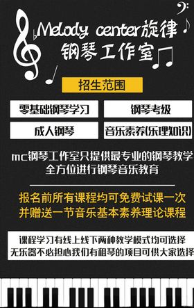 钢琴宣传页