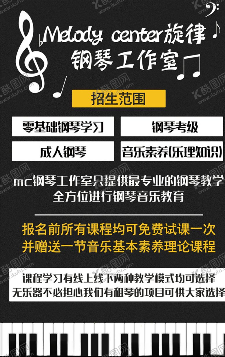 编号：85476405130458268045【酷图网】源文件下载-钢琴宣传页