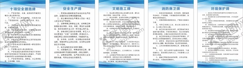 编号：66048601131412309286【酷图网】源文件下载-安全施工牌