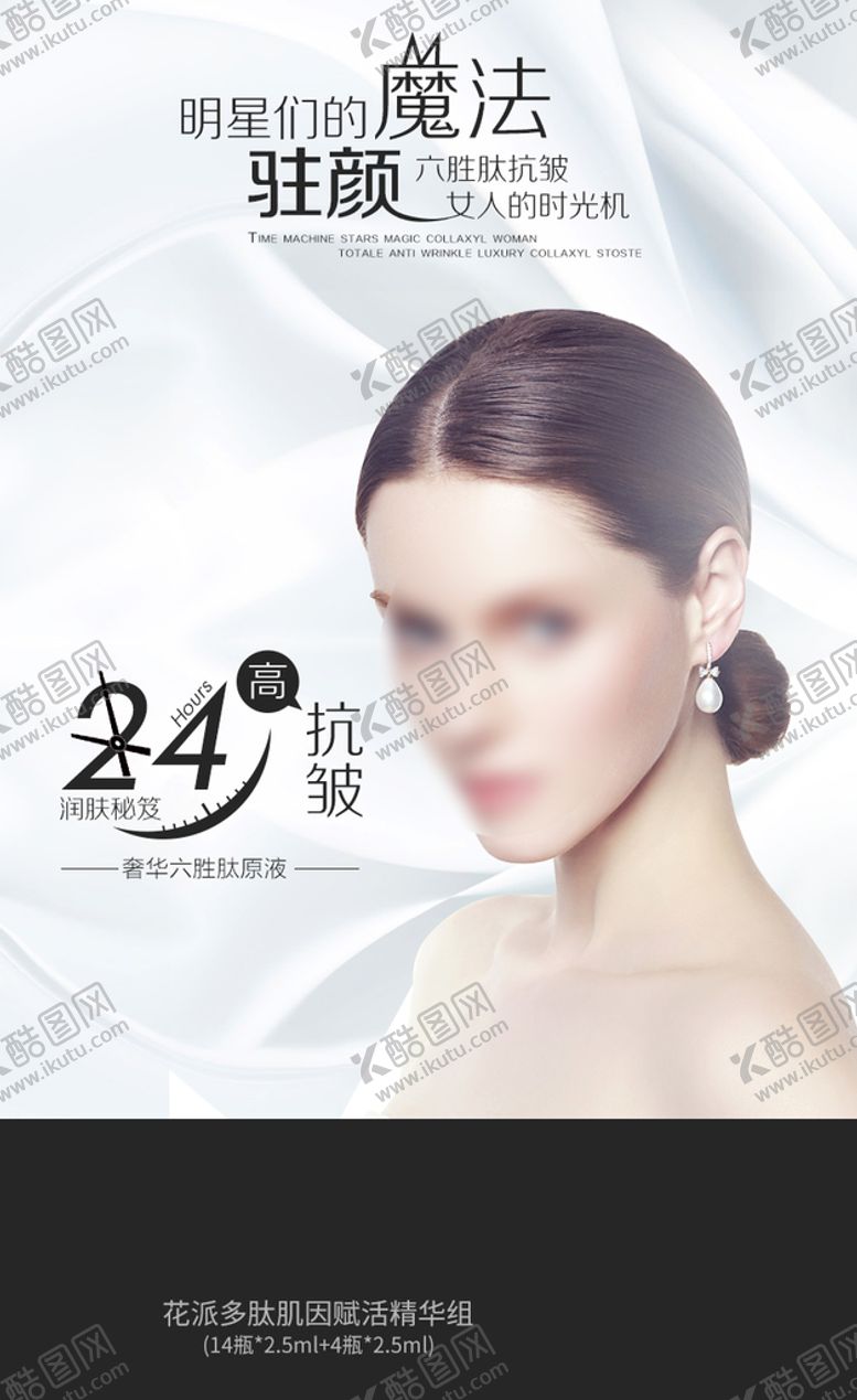 编号：42760510021431191790【酷图网】源文件下载-护肤品海报