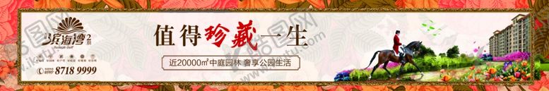编号：91048909200047095314【酷图网】源文件下载-地产围墙户外广告
