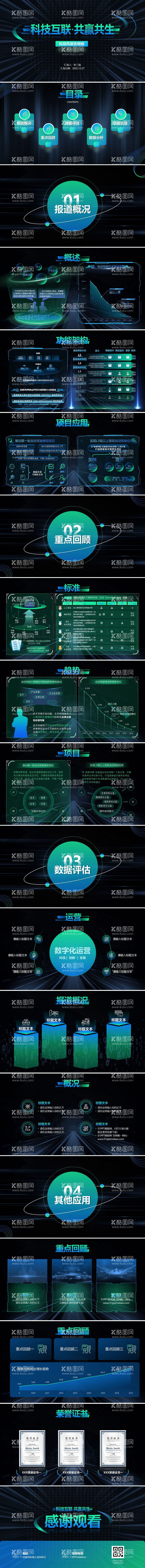 编号：30041212031659067900【酷图网】源文件下载-科技互联数据报告ppt