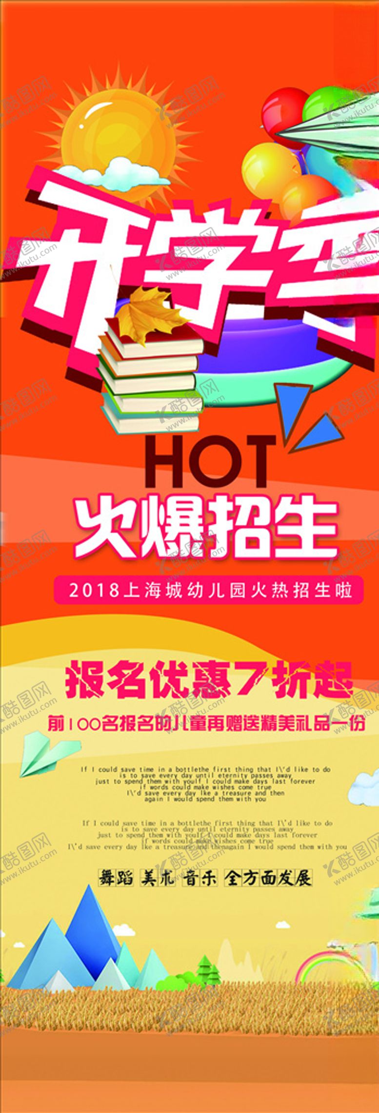 编号：53331405091826544168【酷图网】源文件下载-开学季