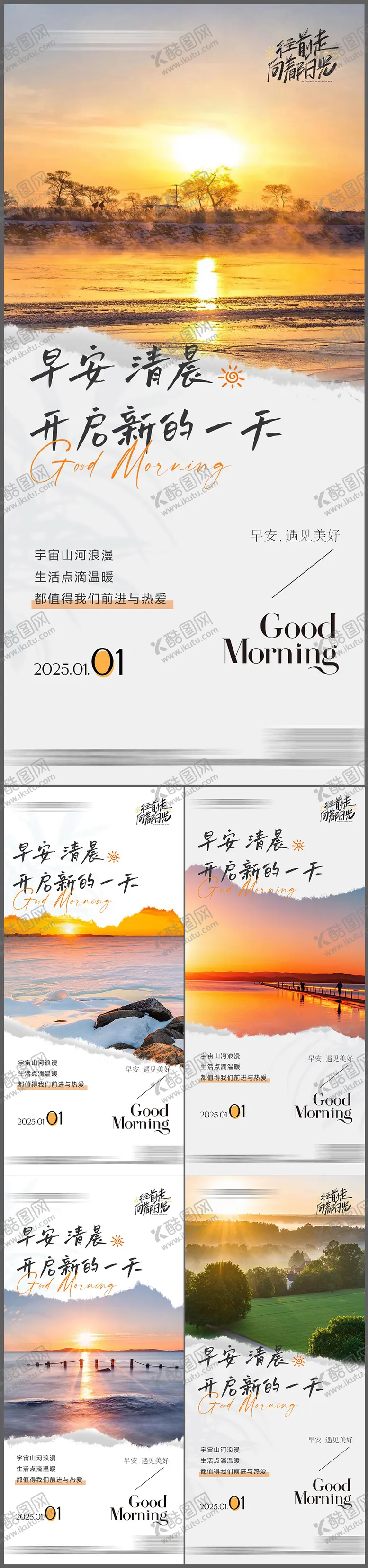 编号：68064902030432507303【酷图网】源文件下载-地产早安励志海报